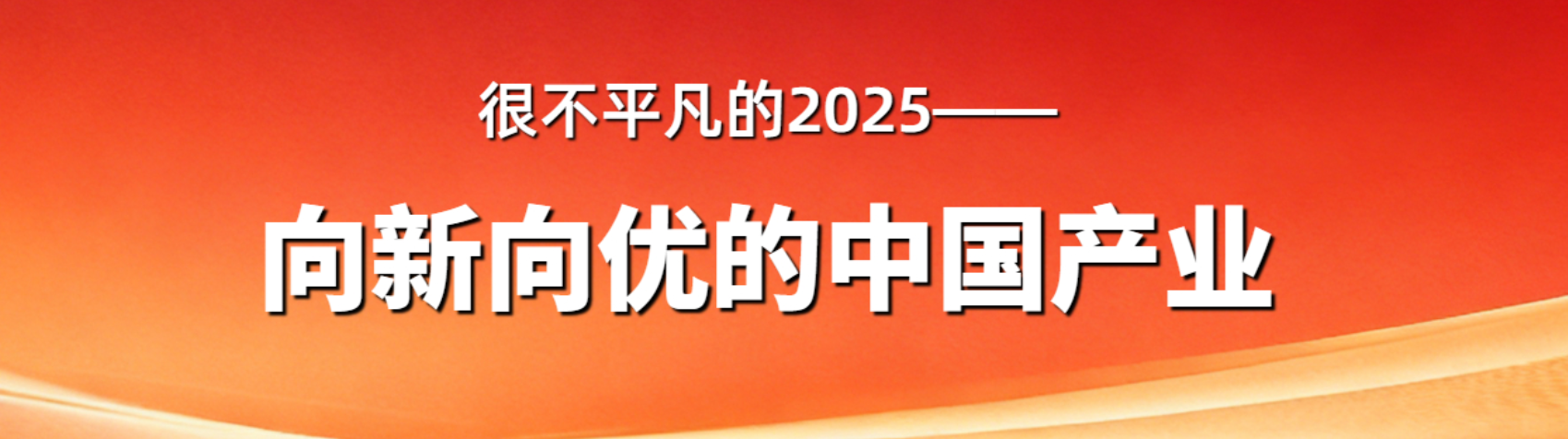 畅通科创转化 让实验室直通生产线